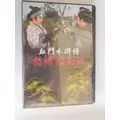 [日本名片系列]血鬥水滸傳-怒濤的對決 **全新**DVD