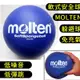 快速出貨 MOLTEN 美式躲避球 免充氣 軟式 安全球 躲避球 低彈跳 發泡球 泡棉球 低噪音 STS21SK 藍