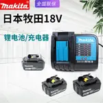 *限時熱銷*（定金）MAKITA牧田18V DC18SD充電器BL1850B充電鉆充電扳手起子機