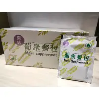 在飛比找蝦皮購物優惠-💯 葡眾公司貨💯  原味餐包