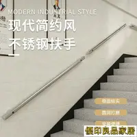 在飛比找樂天市場購物網優惠-附發票 扶手 樓梯扶手不銹鋼樓梯扶手欄桿老人室內家用靠墻幼兒