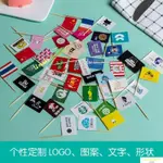 💖U MAKE客製💖 可客制化 訂製 定做牙籤旗訂製LOGO創意水果籤小國旗竹籤雞尾酒插旗漢堡插旗