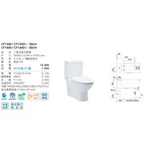【CAESAR凱撒衛浴】時尚簡約型二段式省水馬桶CF1340/CF1440-免運費(管距30/40CM)