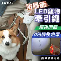 在飛比找生活市集優惠-LED防暴衝寵物牽引繩