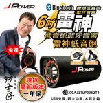 阿吉仔代言全新6吋雷神重低音砲 藍芽喇叭 BSMI認證 家用車用 FM/USB歌曲播放 木質音箱 吸音絨布一年保固