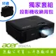 【獨家好禮-投影機收納背包】ACER DX425A投影機★4000流明亮度商務首選★贈千元好禮★可分期付款~含三年保固！原廠公司貨