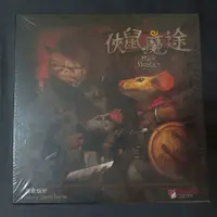 在飛比找蝦皮購物優惠-【桌遊】正版 俠鼠魔途 9.5成新 中文版 含牌套