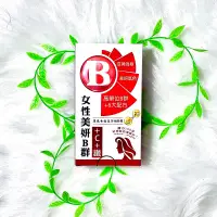 在飛比找蝦皮購物優惠-💜開發票💜薇爾艾伯 女性 美妍B群+C+鐵30粒/盒