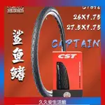 正新CS山地自行車26寸27.51.75鯊魚鰭C-1698半光頭折疊防刺輪胎