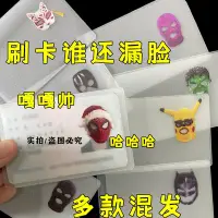 在飛比找Yahoo!奇摩拍賣優惠-捷運卡悠遊卡小紅書同款身份證頭像惡搞證件包綁匪頭套搞笑證件包