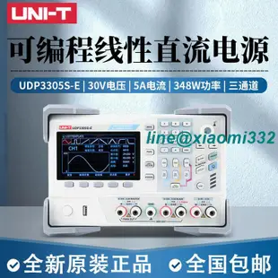 優利德可編程線性電源UDP3305S-E多路輸出大功率直流穩壓電源[满300出貨]