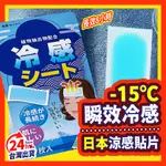 【日本熱銷品牌】 退熱貼 降溫神器 涼感貼片 冰涼貼 冰涼降溫貼 手機散熱貼 涼感貼片 散熱貼 消暑 降溫退熱 天然萃取