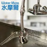 在飛比找樂天市場購物網優惠-水摩爾廚房加長型二段噴灑頭/360度水龍頭水花轉換器 (1入