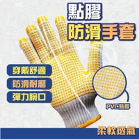 在飛比找蝦皮購物優惠-🔥台灣現貨/出貨🔥工作手套 批發價 點膠 防滑手套 安全防護