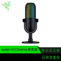 在飛比找蝦皮商城優惠-RaZER 雷蛇 SEIREN V3 CHROMA 魔音海妖