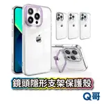 IPHONE 鏡頭隱形支架透明保護殼 13 PRO MAX 12 11 支架殼 透明殼 保護殼 手機支架 W32