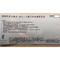 在飛比找蝦皮購物優惠-【二大一小/一泊二食+門票】花蓮 遠雄悅來 精緻山景房 早餐