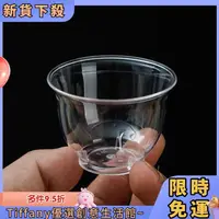 在飛比找蝦皮購物優惠-Tiffany 功夫茶杯 航空水晶杯 硬塑杯 PS塑料杯 一