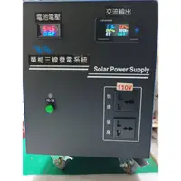 在飛比找蝦皮購物優惠-單相三線逆變器48v或96v轉110V.220V雙電壓單相三