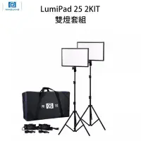 在飛比找Yahoo!奇摩拍賣優惠-黑熊數位 NANGUANG 南冠 LumiPad 25 2K