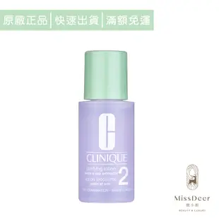 CLINIQUE倩碧 三步驟溫和潔膚水2號30ml (鹿小姐美妝)化妝水 保濕 角質 清潔