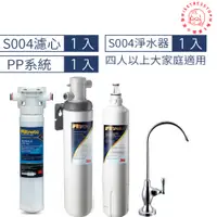 在飛比找蝦皮商城優惠-【塔波小姐】 3M S004 可生飲淨水器2年份超值組+前置