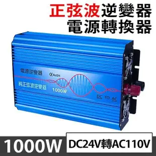 BESTHOT 1000W純正弦波逆變器 大瓦數帶數顯DC 24V轉AC110V