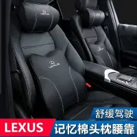 在飛比找蝦皮購物優惠-Lexus 真皮記憶棉頭枕 護頸枕 腰靠 凌志 ES350 