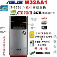 在飛比找Yahoo!奇摩拍賣優惠-華碩Core i7八核電競主機、全新256G固態SSD+傳統