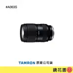 TAMRON 騰龍 28-75MM F2.8 DI III VXD (SONY E接環) 調貨約2天出貨 鏡花園