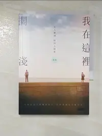 在飛比找蝦皮購物優惠-我在這裡擱淺——有人看到，但沒人知道_知寒【T6／短篇_IE