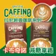 【CAFFINO】經典綜合咖啡20gx10入 拿鐵/卡布奇諾任選