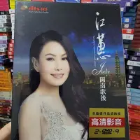 在飛比找Yahoo!奇摩拍賣優惠-音悅音影~江蕙歌曲專輯  碟片光盤 2張DVD碟 閩南語歌曲