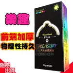 康登 PLEASURE 樂趣 前端加厚 持久 保險套