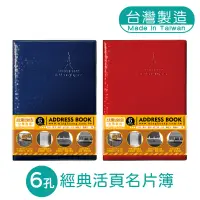 在飛比找蝦皮商城優惠-明鍠 文具 經典 6孔 活頁 名片簿