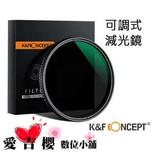 K&F Concept ND8-ND2000 新型可調式減光鏡 72mm KF01.1359 口徑 減光鏡