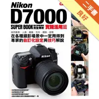 在飛比找蝦皮商城優惠-Nikon D7000 數位單眼相機完全解析（實踐活用篇）[