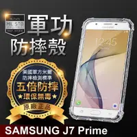 在飛比找momo購物網優惠-【o-one】Samsung 三星 J7Prime 美國軍事