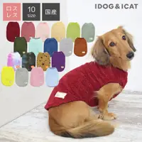 在飛比找蝦皮購物優惠-【CHI&CO.】日本製🇯🇵 idog 冬季 狗狗衣服 寵物