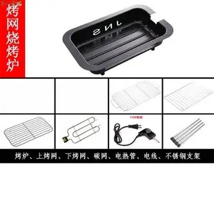 美規110V多功能電烤爐無煙不粘燒烤盤電碳兩用燒烤爐串電燒烤架