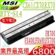 MSI BTY-S14，GE60，GE70 電池(業界最高規)- 微星 BTY-S15，CR41，CR61，CR70，CX61，CX70，FR400，FR600，GE620DX，GE60，GE70，FR610，FR620，FR700，FR720，FX620，FX720，GP60，MS-16GD，MS-1755，MS-16GB，CX41，MS-1756，BTY-S14，BTY-M6E，E2MS110K2002，E2MS110W2002，E2MS115K2002