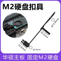 在飛比找蝦皮購物優惠-M2硬碟扣具華碩B450主板固定M.2固態硬碟nvme/NG