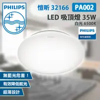 在飛比找蝦皮購物優惠-數位小兔【Philips 飛利浦 PA002 愷昕 3216