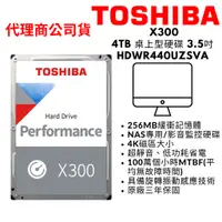 在飛比找蝦皮商城優惠-TOSHIBA東芝 X300 4TB 3.5吋 桌上型硬碟 