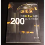 (九成新)音響論壇 200期紀念別冊 台灣HI END音響200個月的回顧