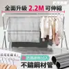 晴天媽咪 加長2.2M不鏽鋼X型伸縮曬衣架(贈10個防風掛勾) 【039020-01】[免運]