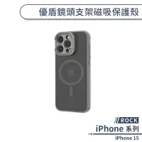 在飛比找蝦皮商城優惠-【ROCK】iPhone 15 優盾鏡頭支架磁吸保護殼 手機