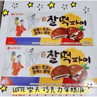 在飛比找蝦皮購物優惠-LOTTE 樂天 QQ糯糯巧克力年糕派單個獨立包裝