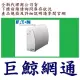 含稅 Eaton 飛瑞 UPS A1000 A-1000 離線式 不斷電系統 UPS (黑/白隨機出)