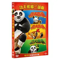 在飛比找誠品線上優惠-功夫熊貓三部曲 (3DVD)